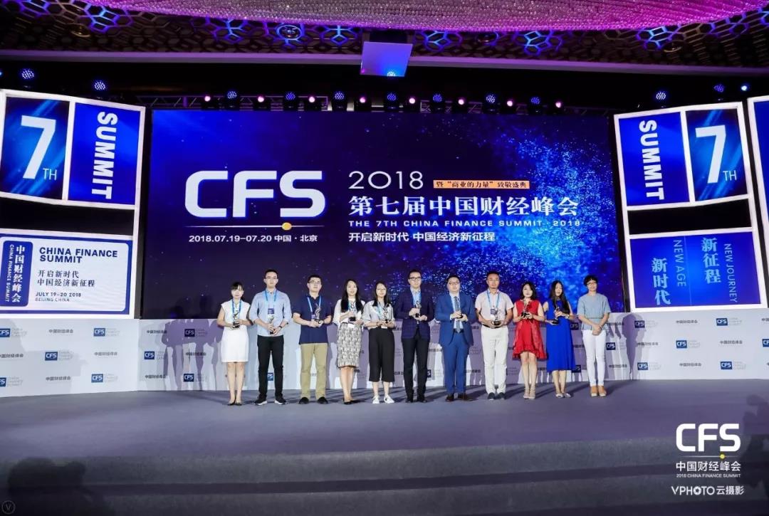 中南集团荣获第七届中国财经峰会“企业社会责任典范奖”