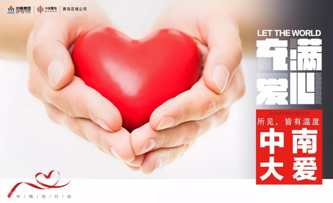 公益大爱  所见，皆有温度，行动之初源于爱