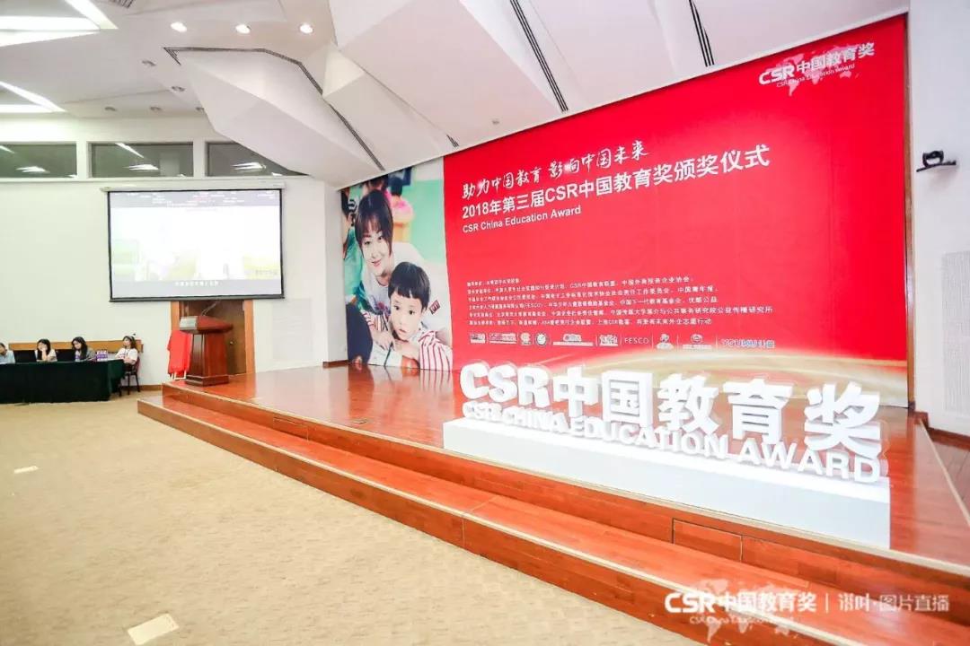 中南集团荣获第三届“CSR中国教育奖”