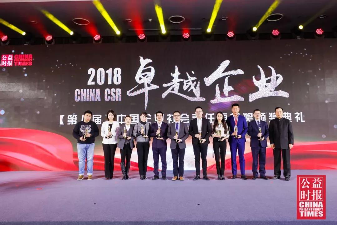 中南集团荣膺第八届“中国企业社会责任卓越企业奖”