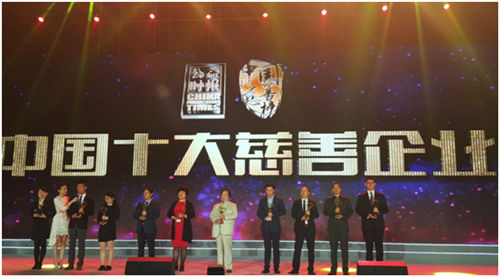 中南集团荣获2016中国慈善榜“十大慈善企业”称号