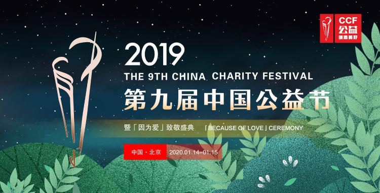 中南集团荣膺第九届中国公益节“公益集体奖”、“公益项目奖”