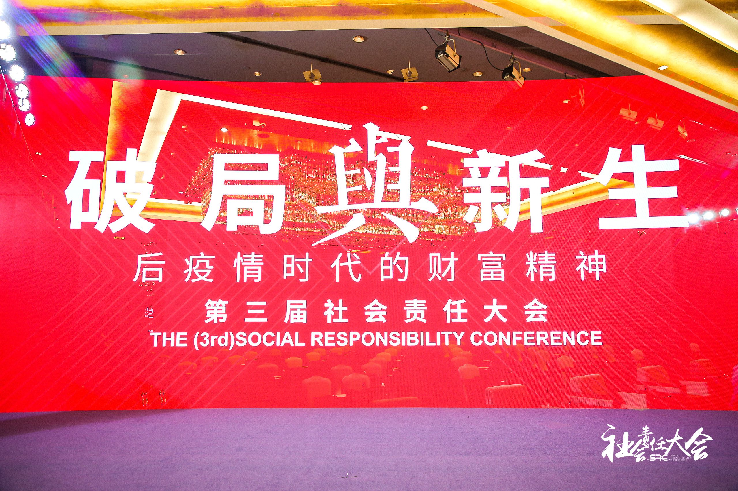 中南集团荣膺“2020年度社会责任优秀企业”奖