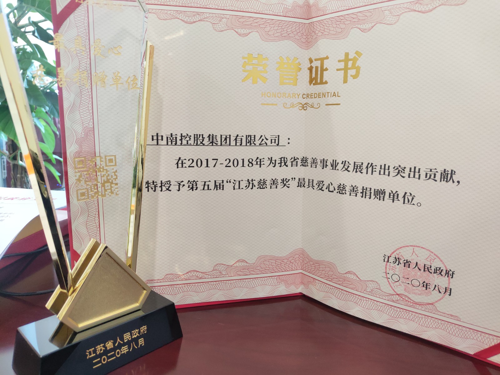 江苏慈善奖.jpg